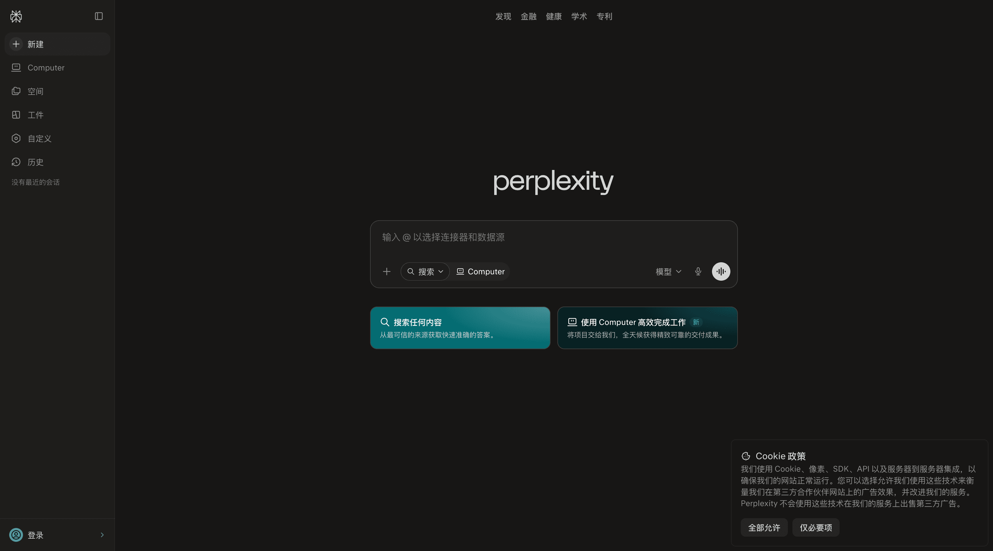 Perplexity AI 官网截图
