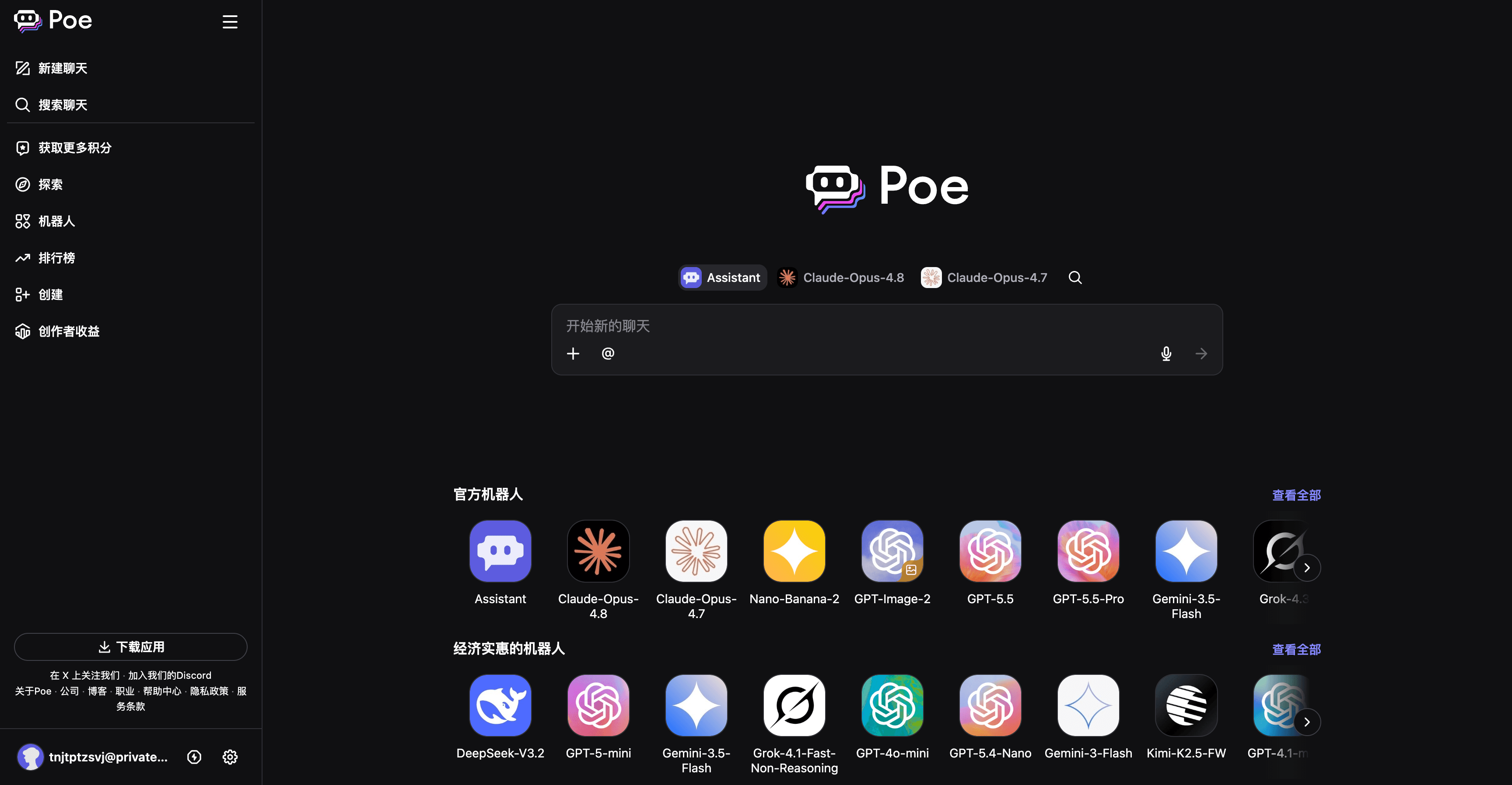 Poe 官网截图