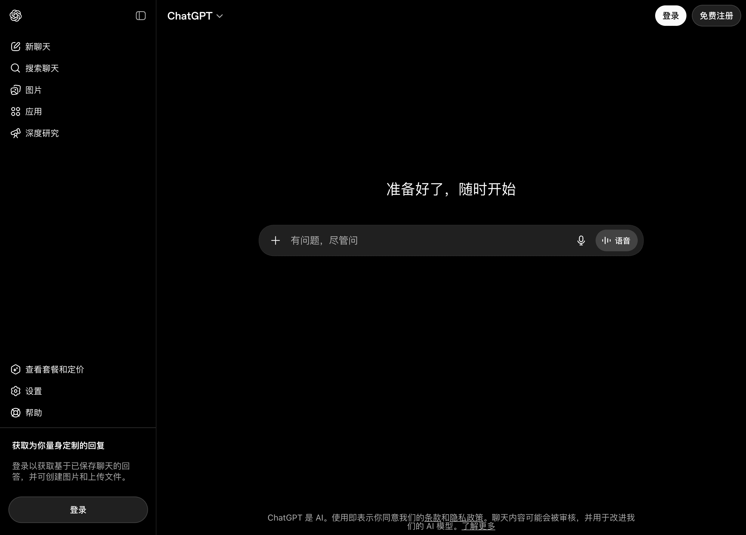 ChatGPT 官网截图