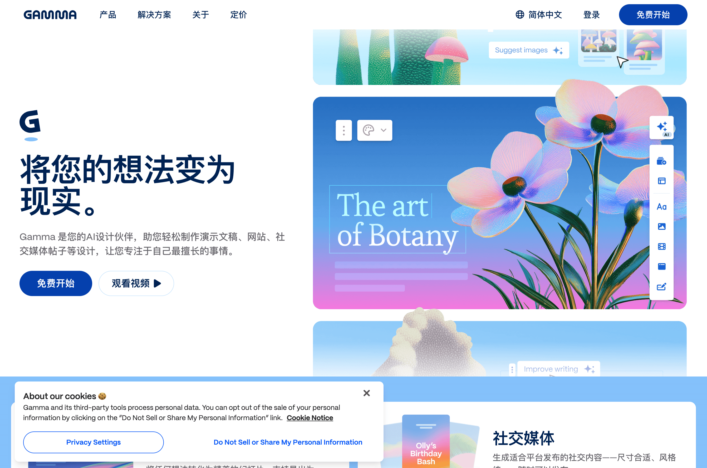Gamma 官网截图