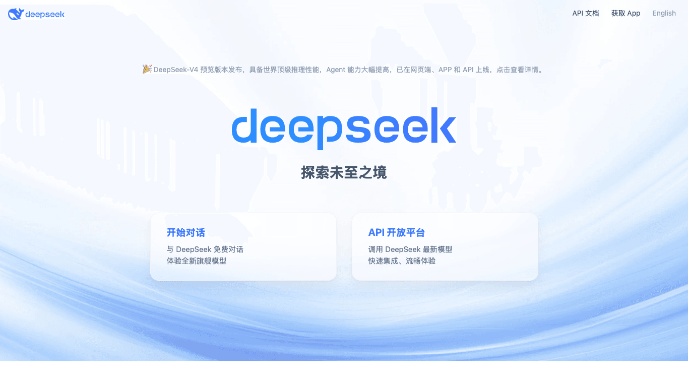 Deepseek 官网截图
