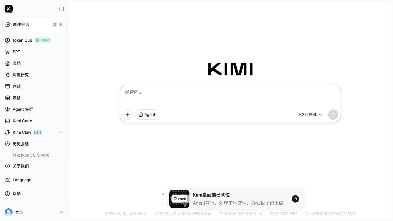 Kimi智能助手 官网截图