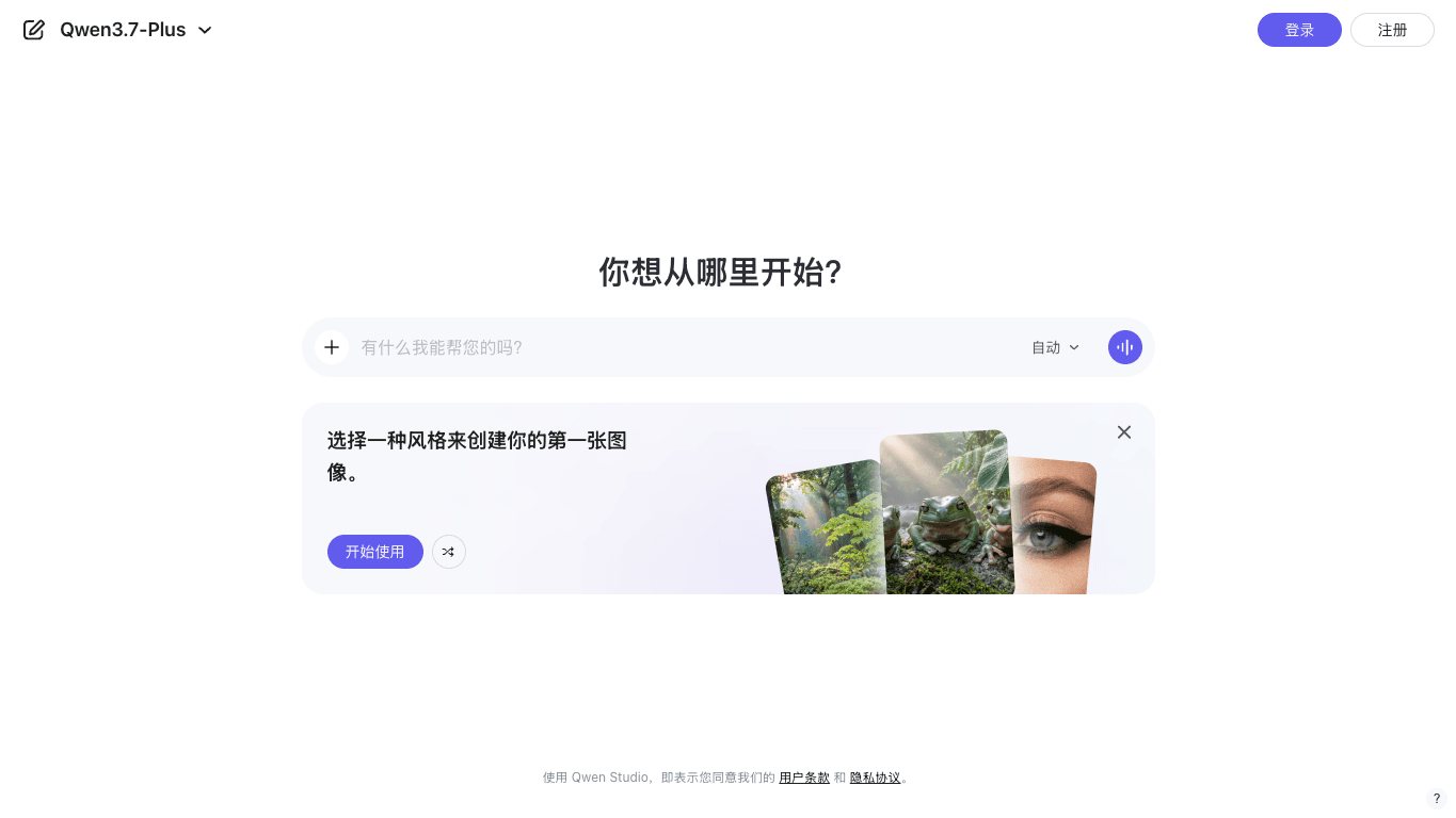 通义千问 官网截图
