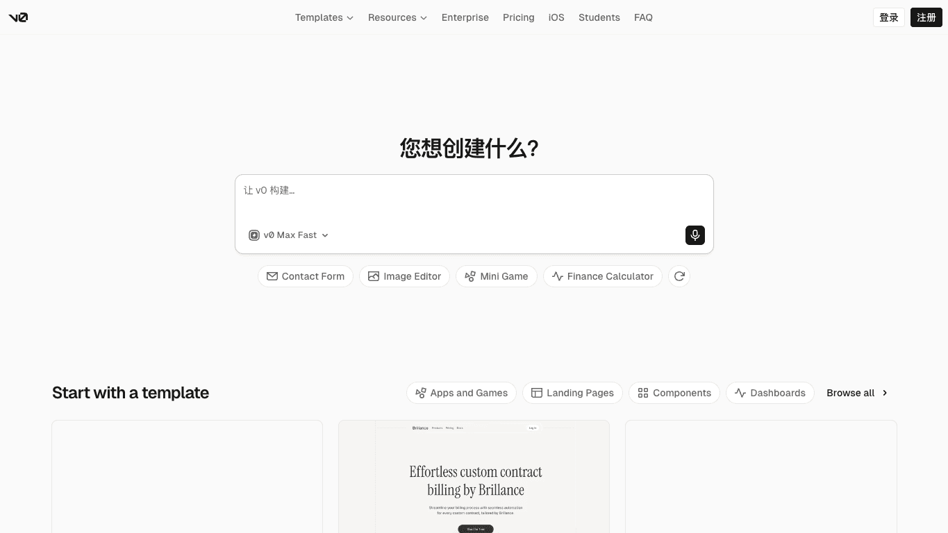 v0.app 官网截图